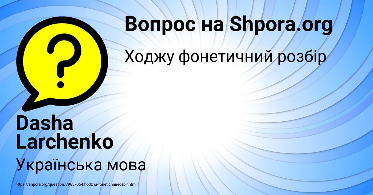 Картинка с текстом вопроса от пользователя Dasha Larchenko