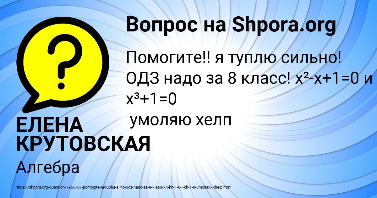 Картинка с текстом вопроса от пользователя ЕЛЕНА КРУТОВСКАЯ