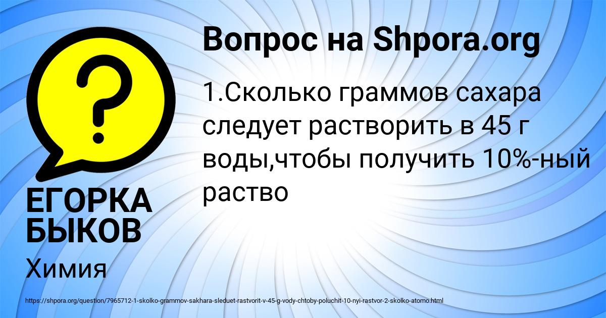 Картинка с текстом вопроса от пользователя ЕГОРКА БЫКОВ