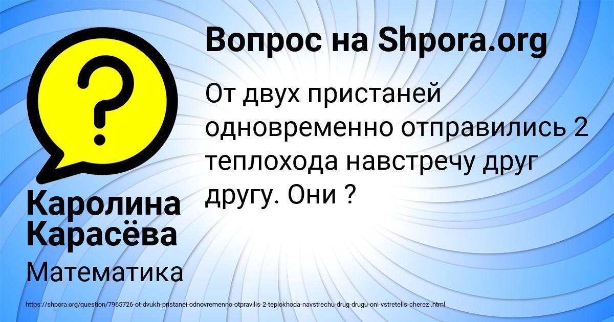 Картинка с текстом вопроса от пользователя Каролина Карасёва