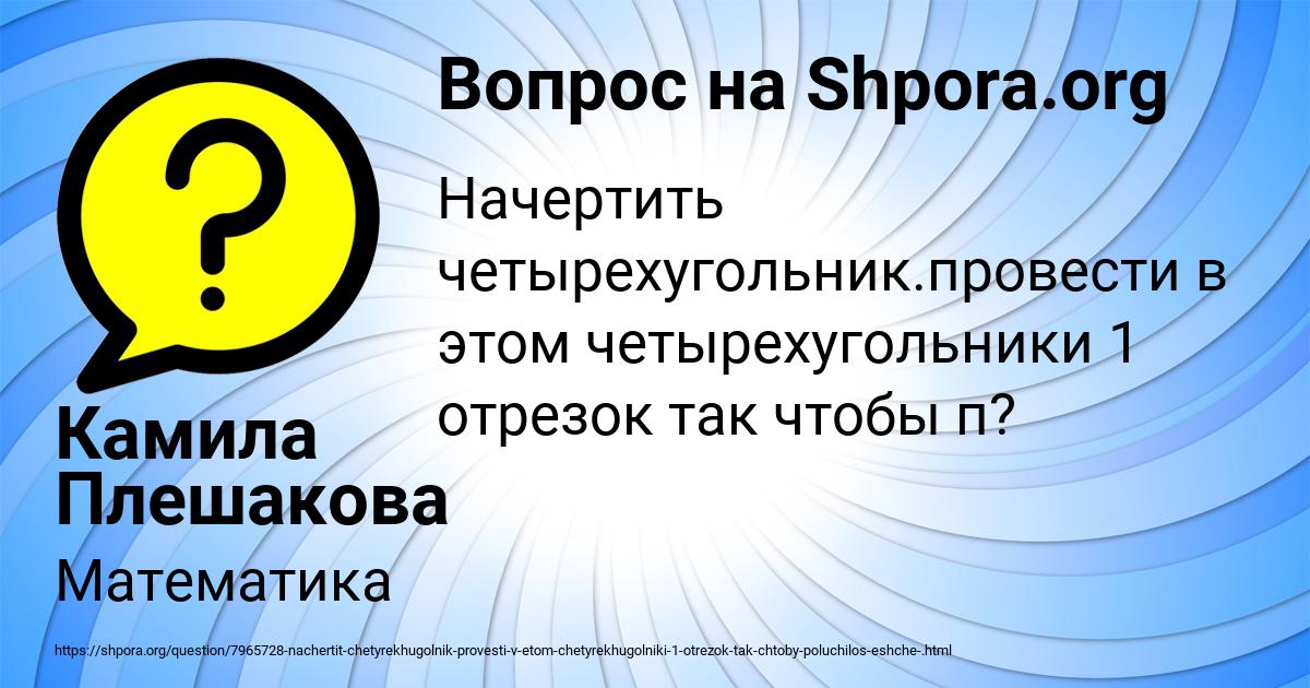 Картинка с текстом вопроса от пользователя Камила Плешакова