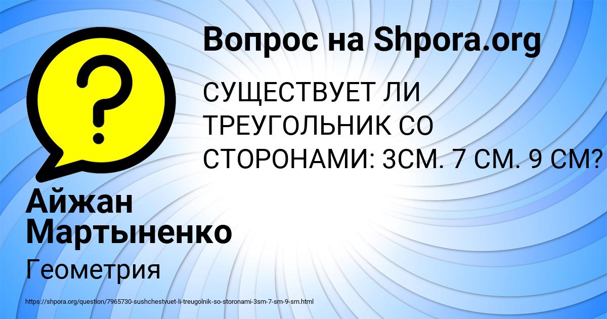 Картинка с текстом вопроса от пользователя Айжан Мартыненко