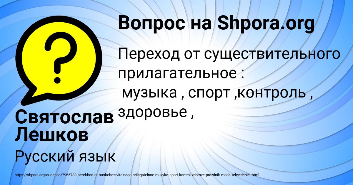 Картинка с текстом вопроса от пользователя Святослав Лешков