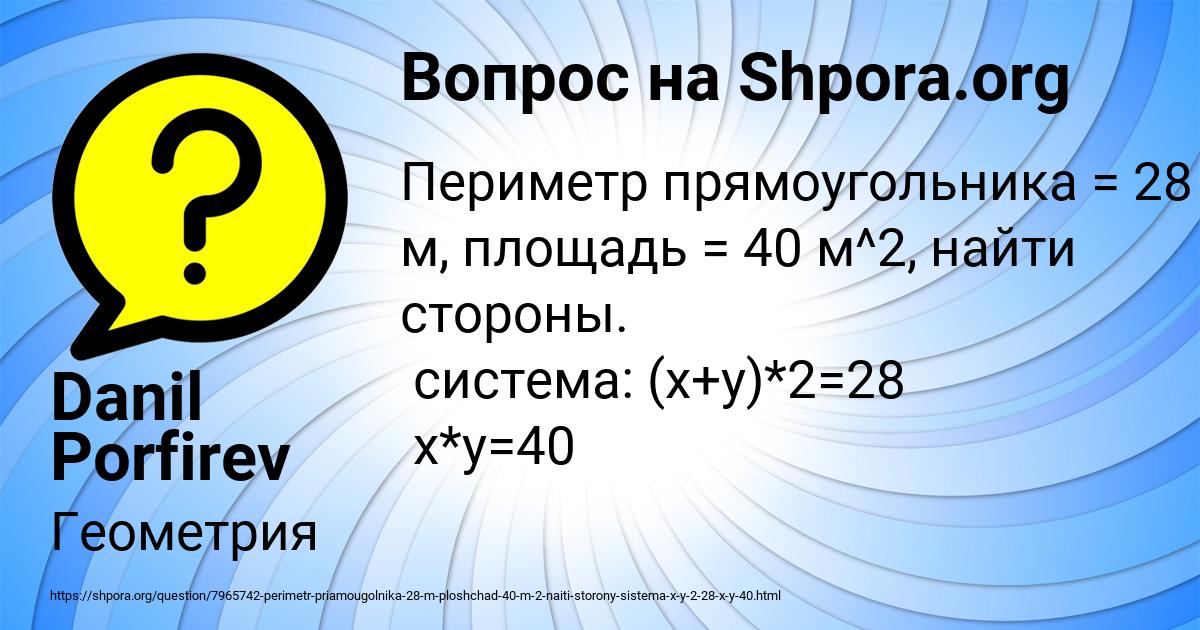 Картинка с текстом вопроса от пользователя Danil Porfirev