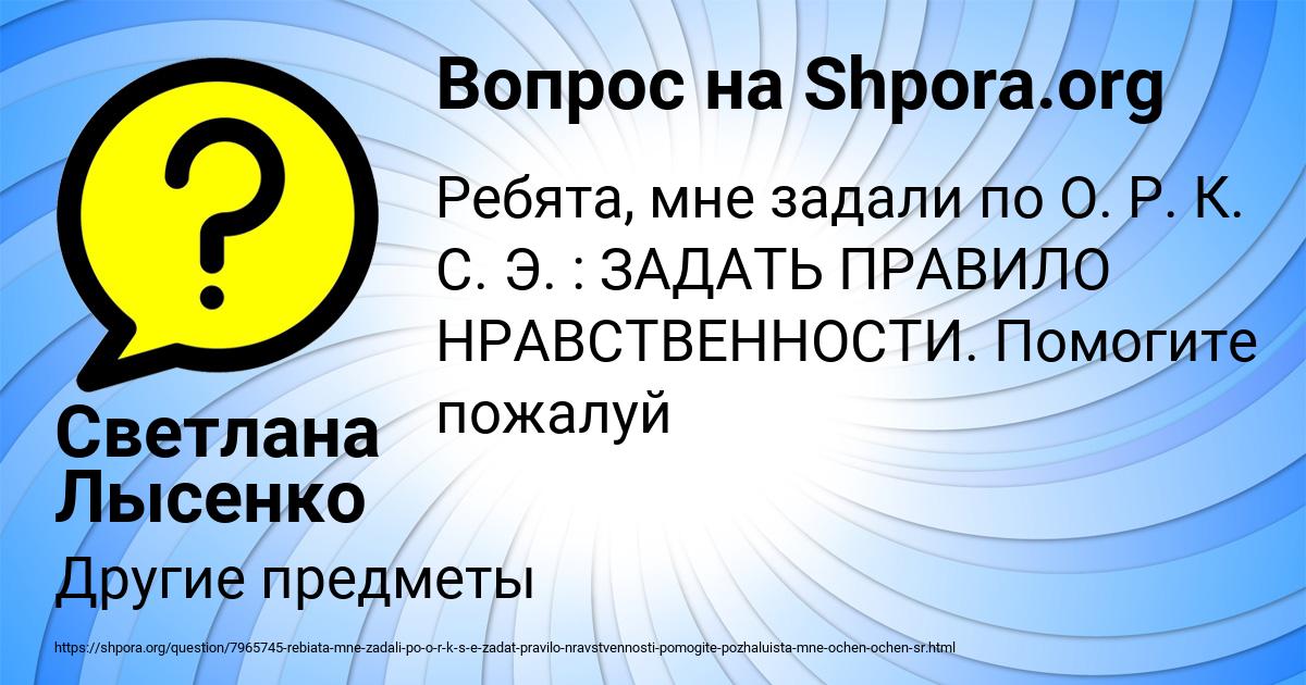 Картинка с текстом вопроса от пользователя Светлана Лысенко