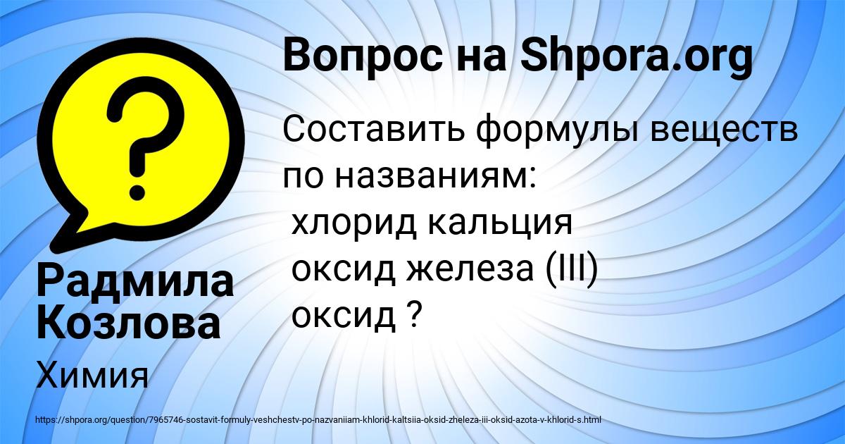 Картинка с текстом вопроса от пользователя Радмила Козлова
