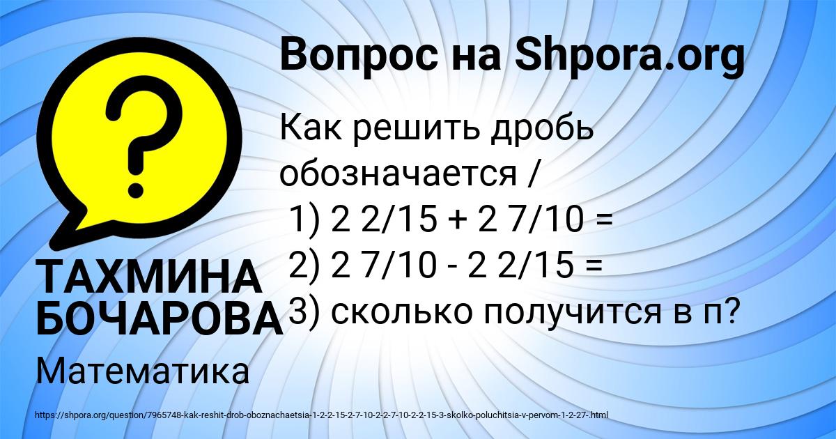 Картинка с текстом вопроса от пользователя ТАХМИНА БОЧАРОВА