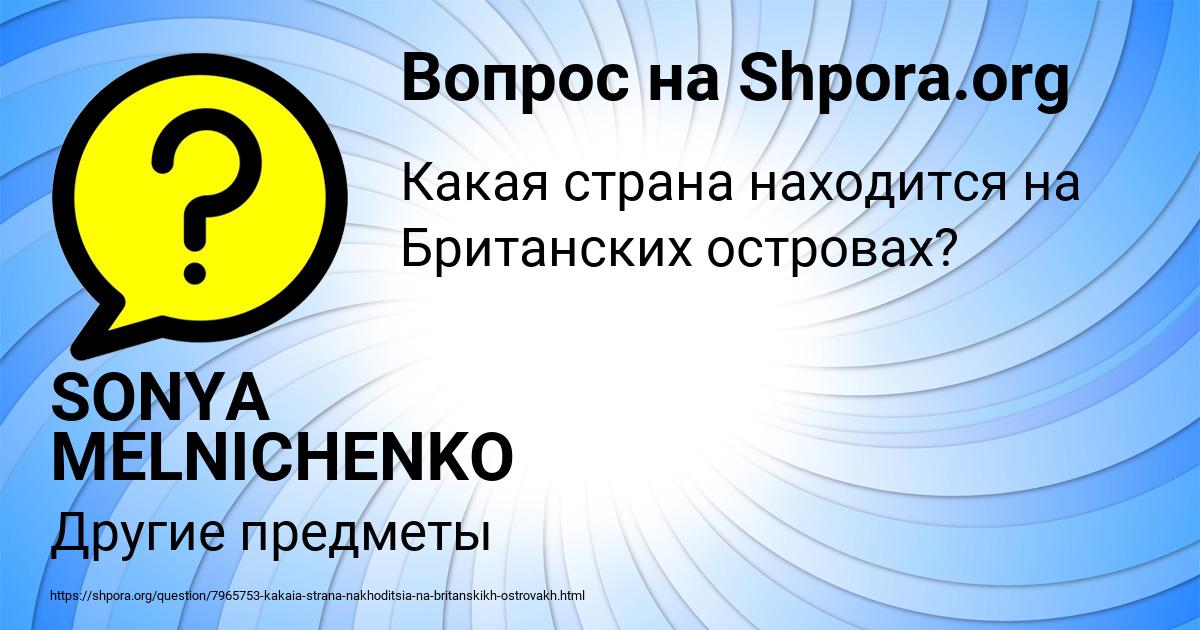 Картинка с текстом вопроса от пользователя SONYA MELNICHENKO