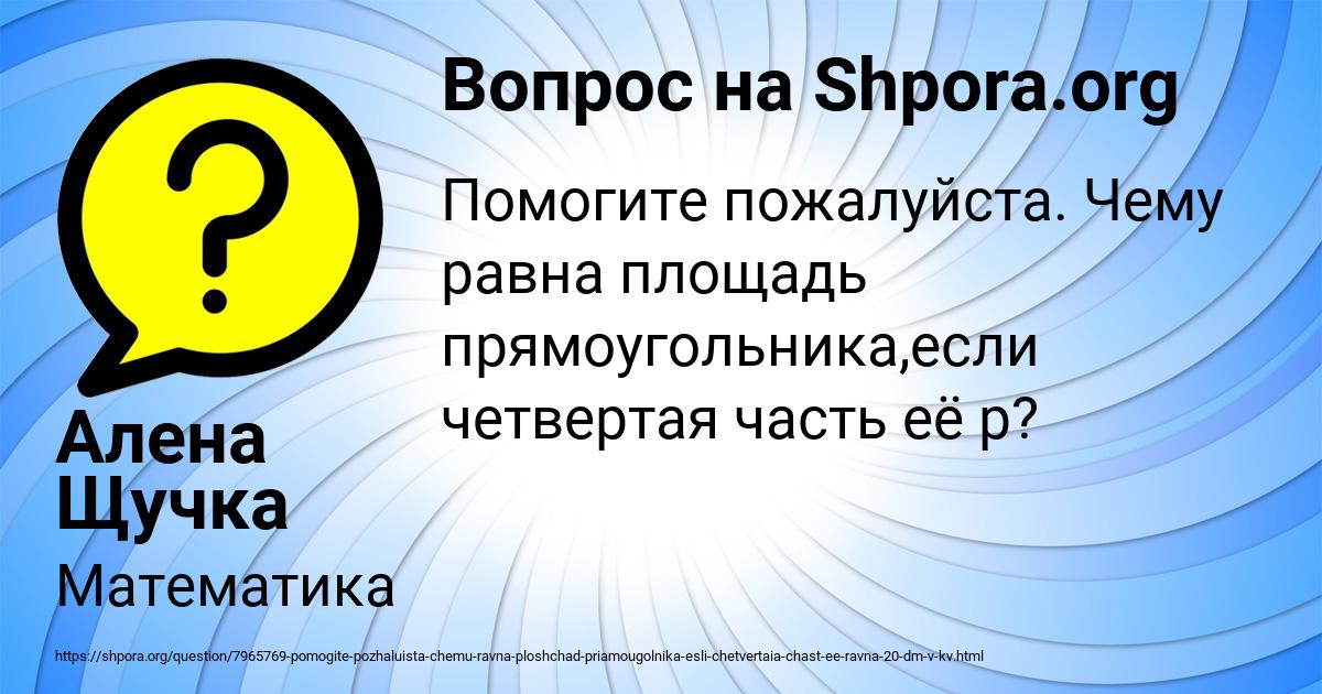 Картинка с текстом вопроса от пользователя Алена Щучка
