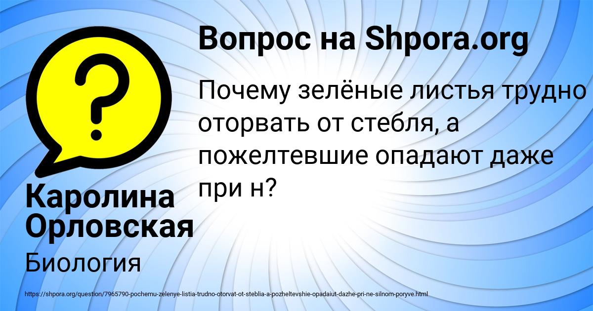 Картинка с текстом вопроса от пользователя Каролина Орловская
