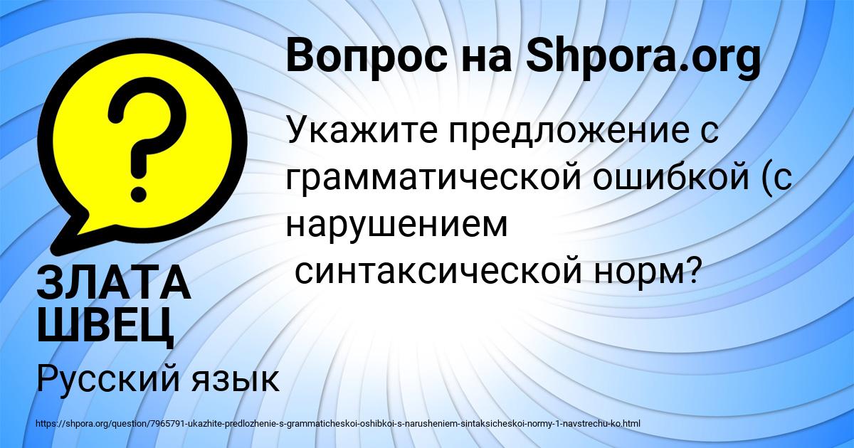 Картинка с текстом вопроса от пользователя ЗЛАТА ШВЕЦ