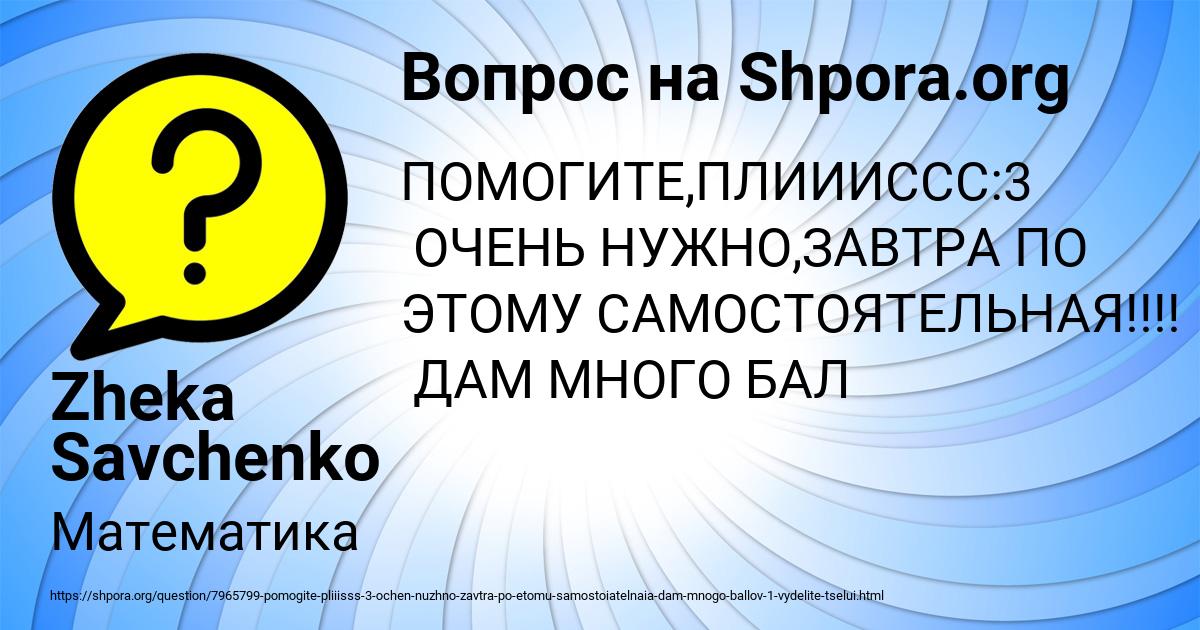 Картинка с текстом вопроса от пользователя Zheka Savchenko