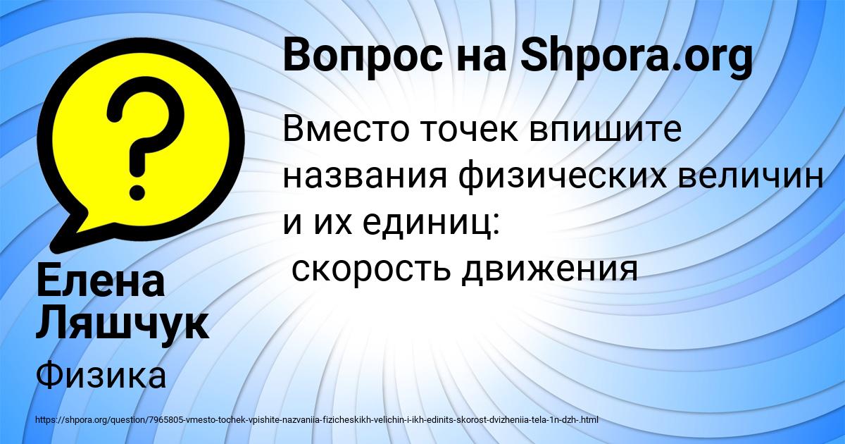 Картинка с текстом вопроса от пользователя Елена Ляшчук