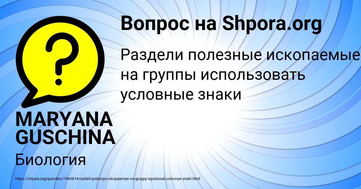 Картинка с текстом вопроса от пользователя MARYANA GUSCHINA