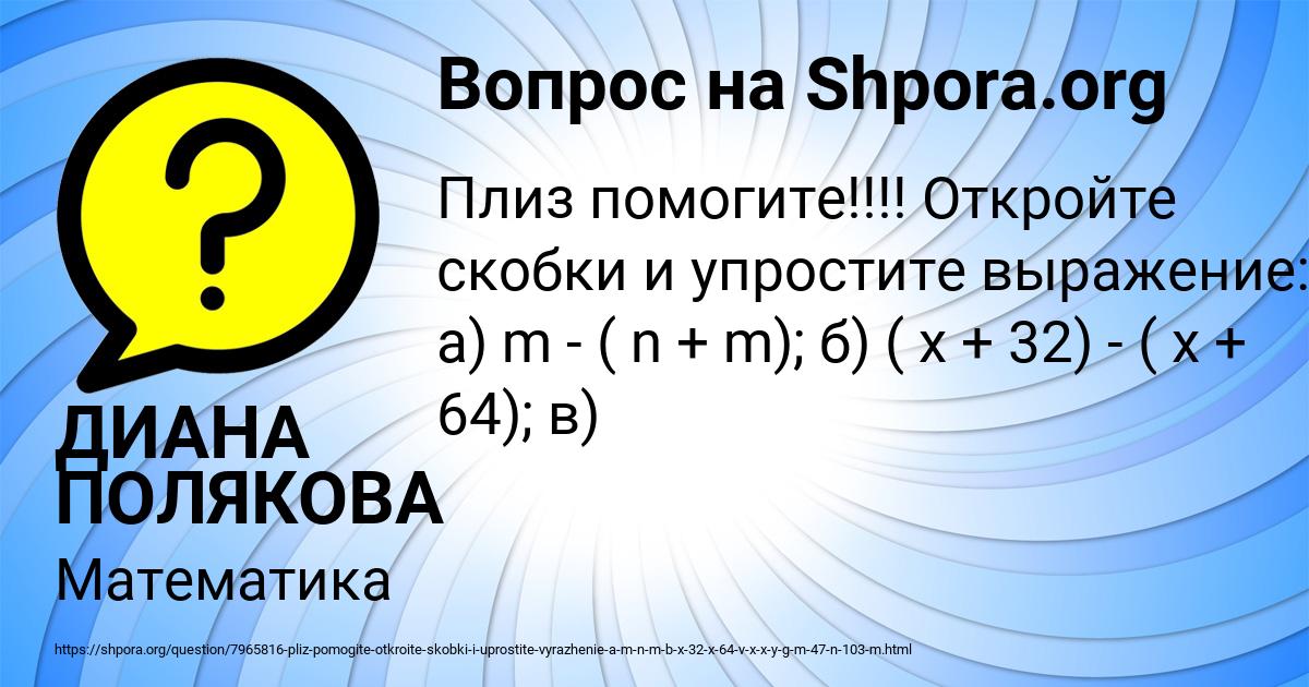 Картинка с текстом вопроса от пользователя ДИАНА ПОЛЯКОВА