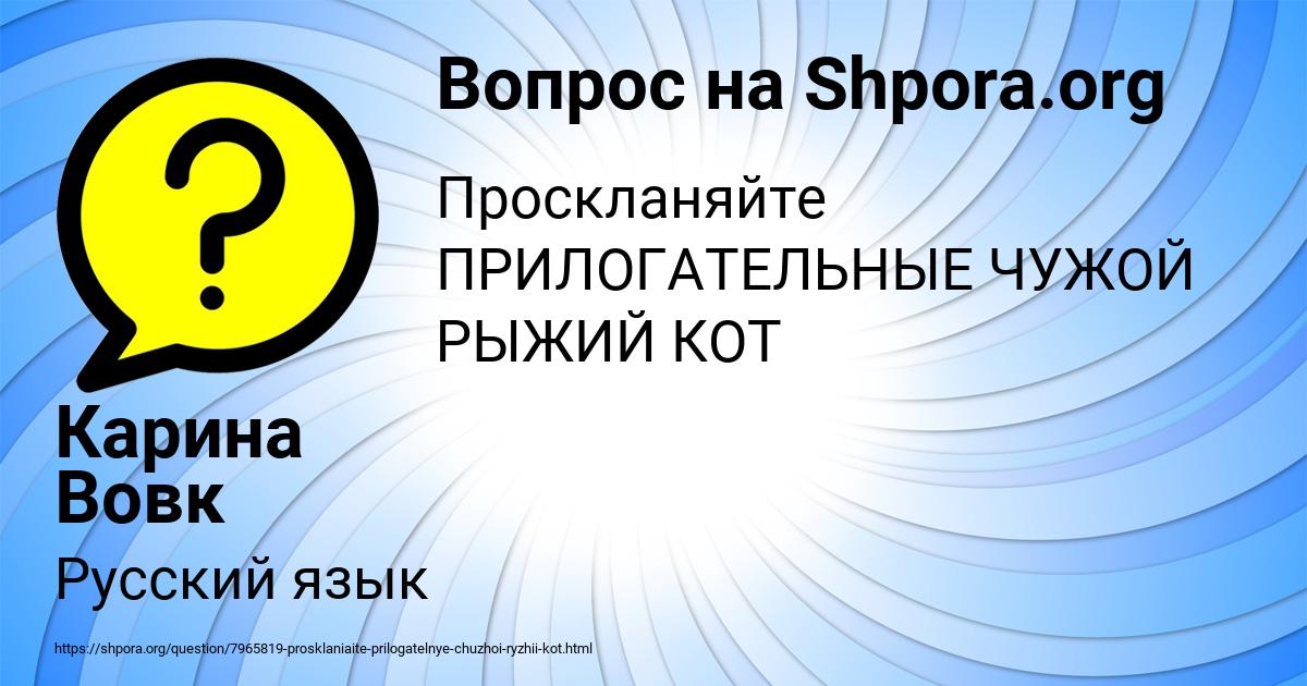Картинка с текстом вопроса от пользователя Карина Вовк