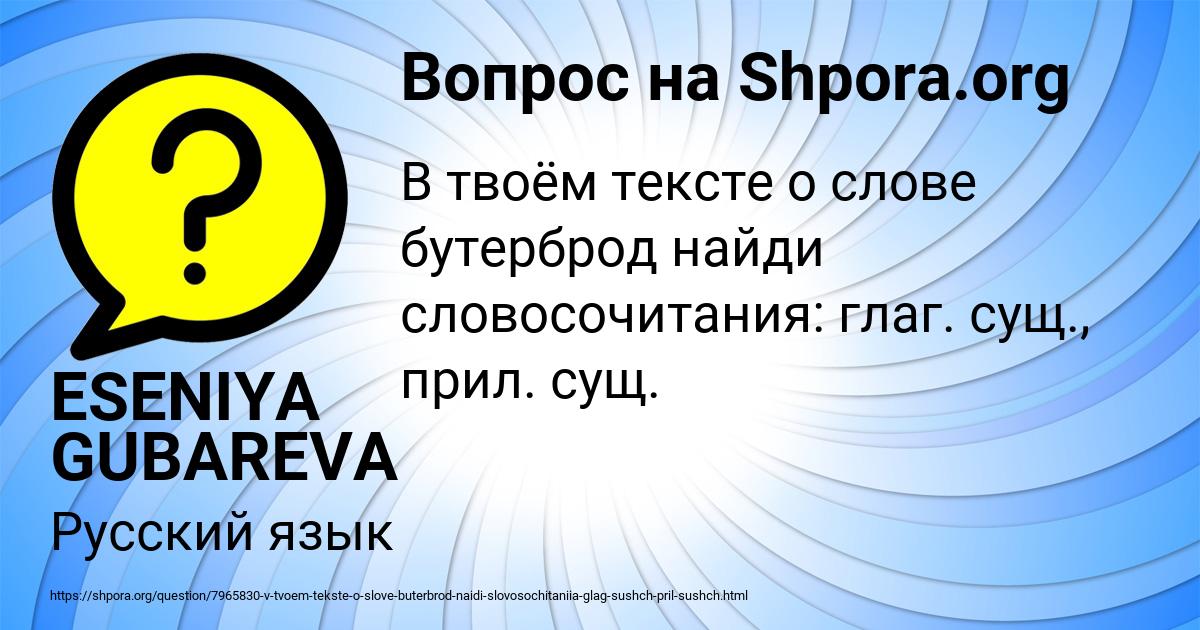Картинка с текстом вопроса от пользователя ESENIYA GUBAREVA