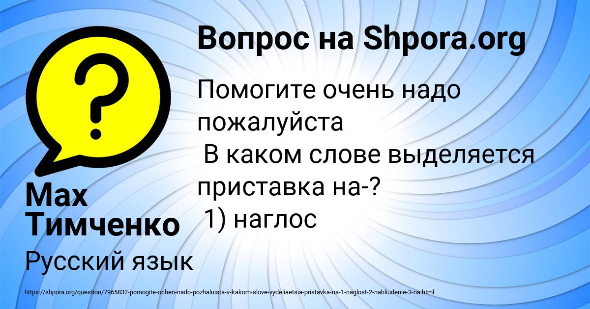 Картинка с текстом вопроса от пользователя Max Тимченко