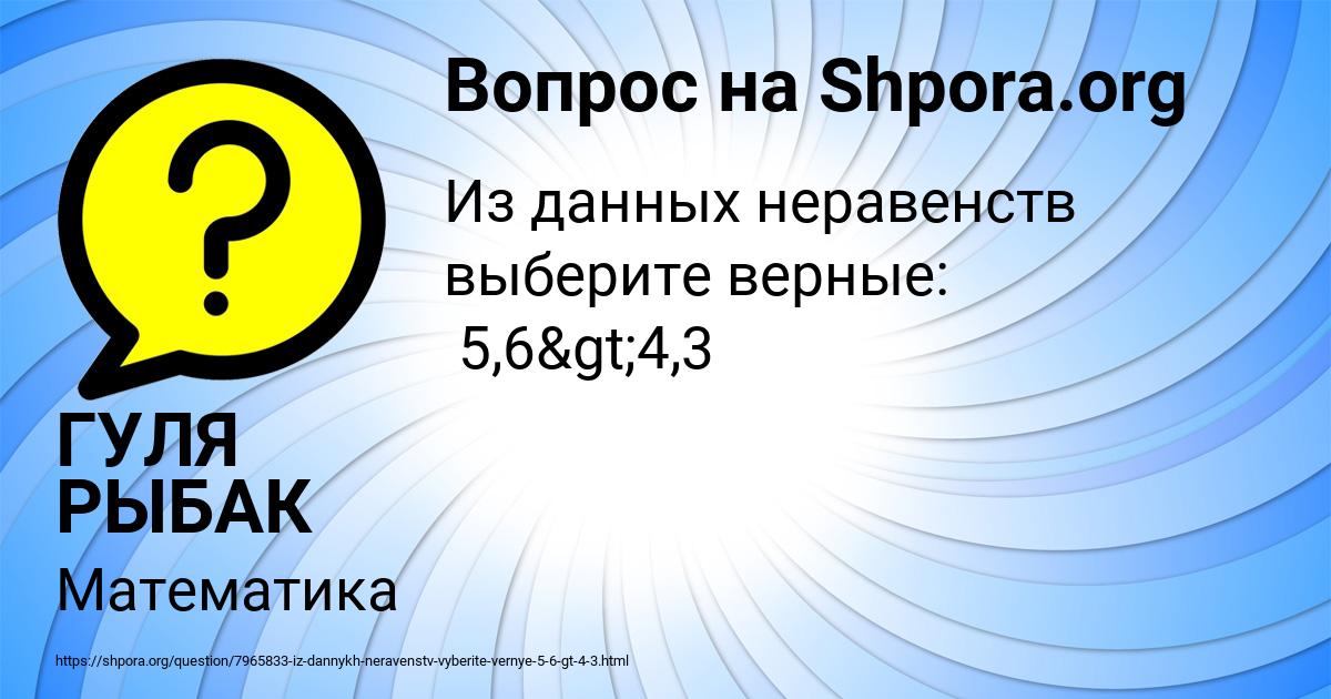 Картинка с текстом вопроса от пользователя ГУЛЯ РЫБАК