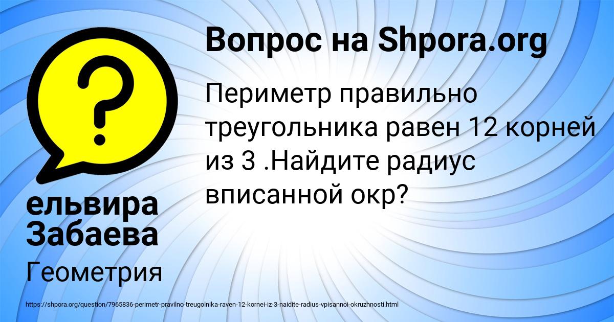 Картинка с текстом вопроса от пользователя ельвира Забаева