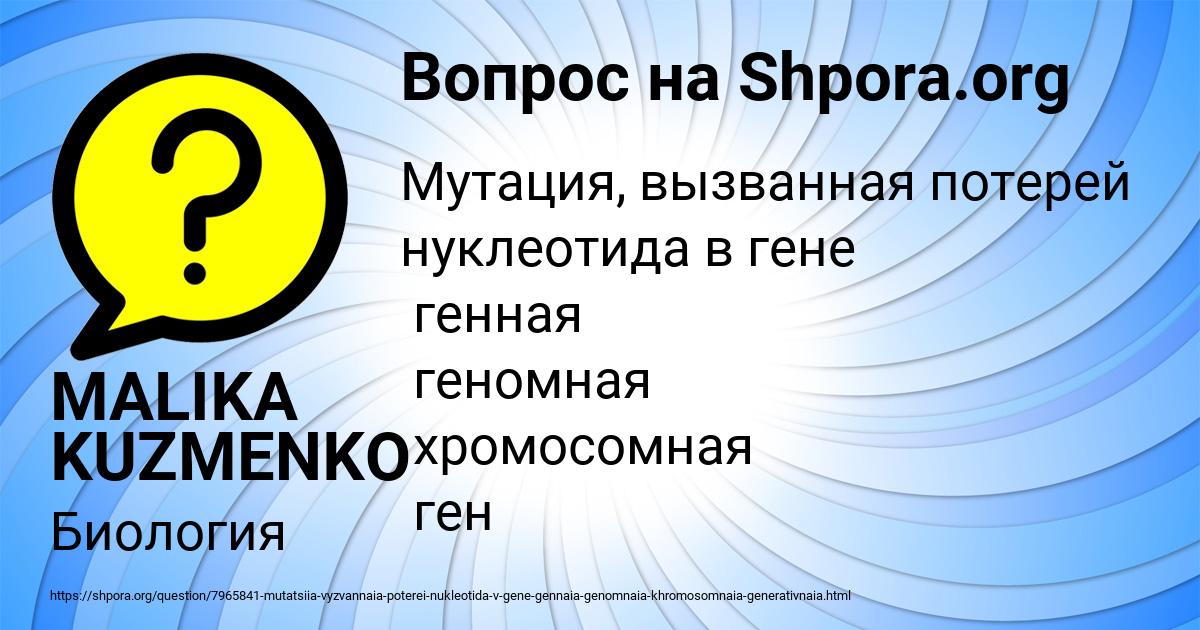 Картинка с текстом вопроса от пользователя MALIKA KUZMENKO
