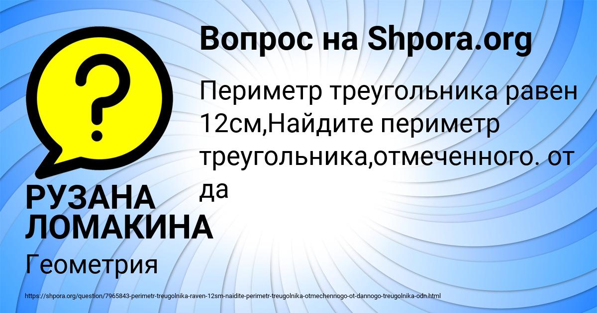 Картинка с текстом вопроса от пользователя РУЗАНА ЛОМАКИНА