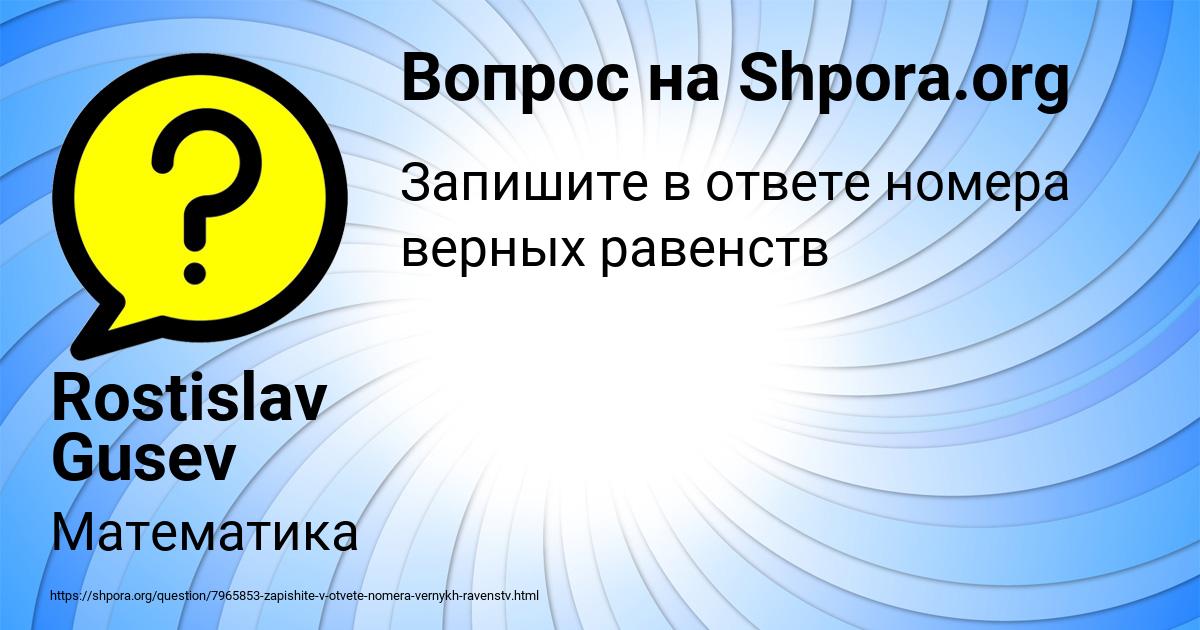 Картинка с текстом вопроса от пользователя Rostislav Gusev