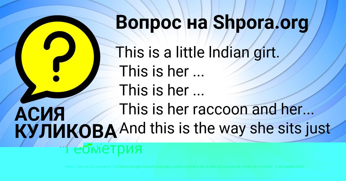 Картинка с текстом вопроса от пользователя АСИЯ КУЛИКОВА