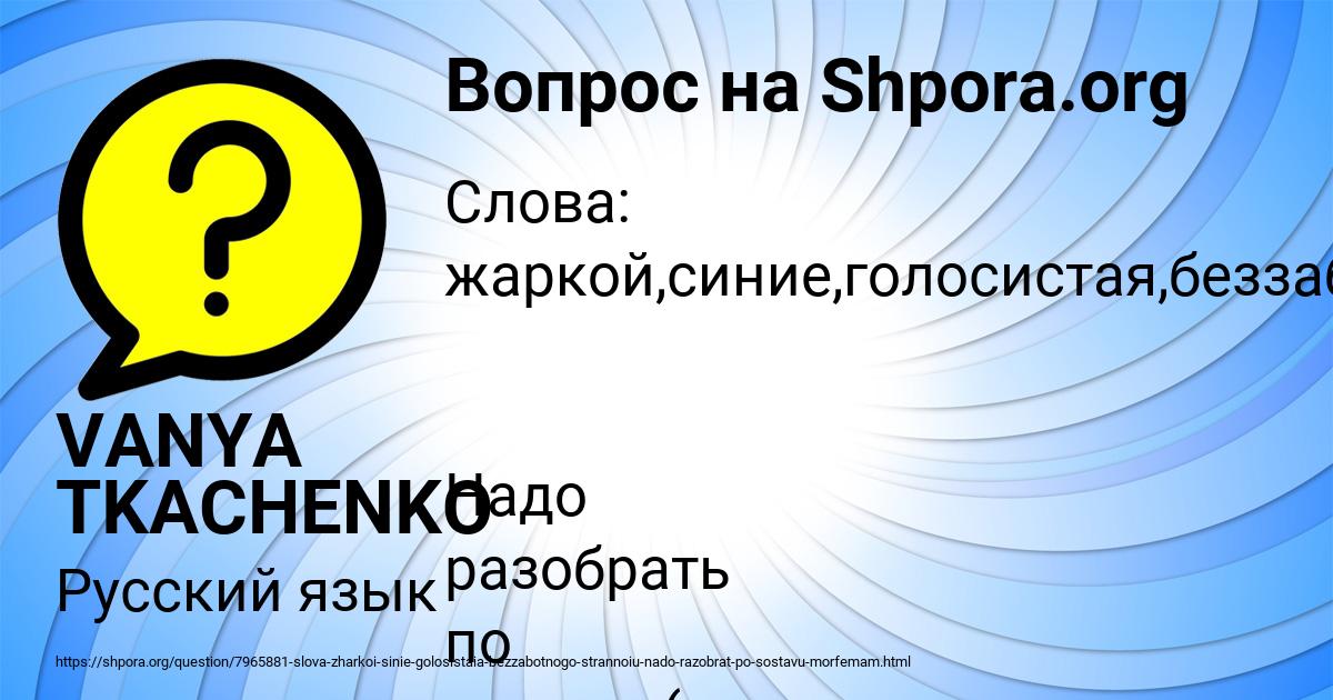 Картинка с текстом вопроса от пользователя VANYA TKACHENKO