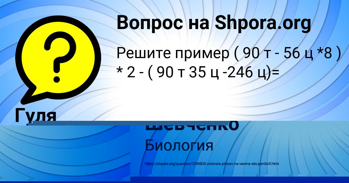 Картинка с текстом вопроса от пользователя Гуля Лешкова