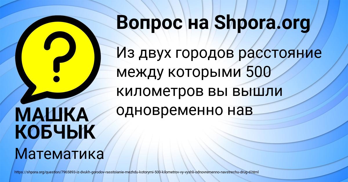 Картинка с текстом вопроса от пользователя МАШКА КОБЧЫК