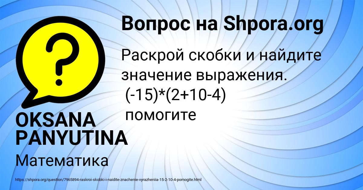 Картинка с текстом вопроса от пользователя OKSANA PANYUTINA
