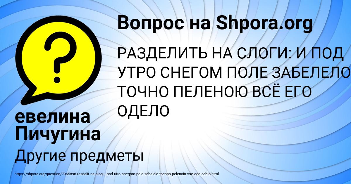 Картинка с текстом вопроса от пользователя евелина Пичугина