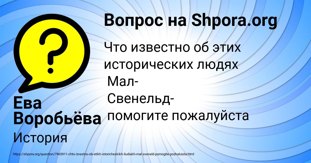 Картинка с текстом вопроса от пользователя Ева Воробьёва