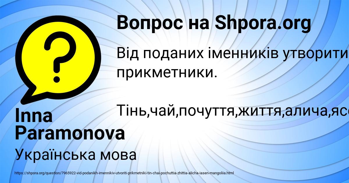 Картинка с текстом вопроса от пользователя Inna Paramonova
