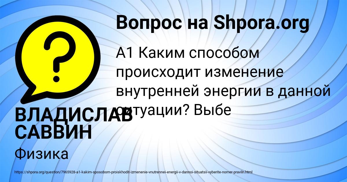 Картинка с текстом вопроса от пользователя ВЛАДИСЛАВ САВВИН