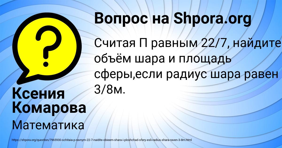Картинка с текстом вопроса от пользователя Ксения Комарова