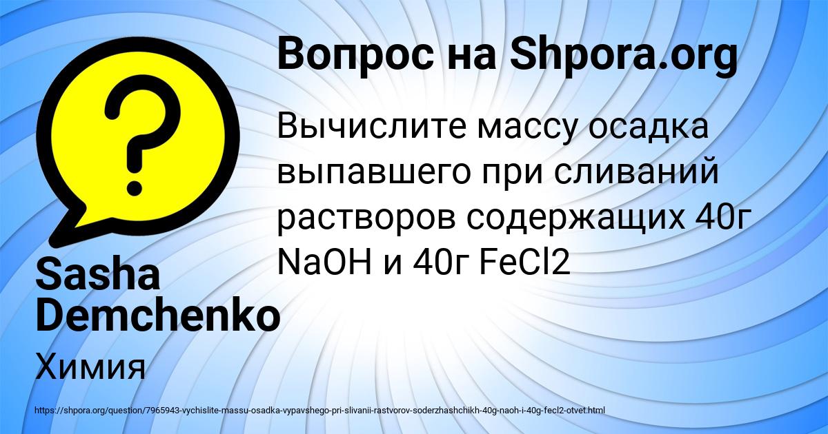 Картинка с текстом вопроса от пользователя Sasha Demchenko