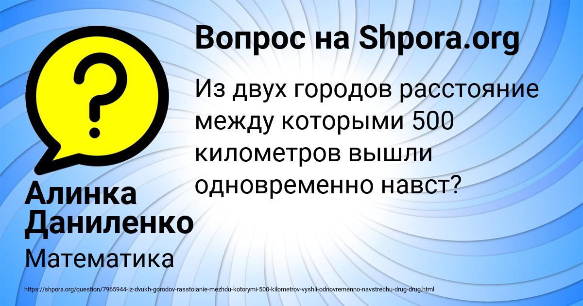 Картинка с текстом вопроса от пользователя Алинка Даниленко