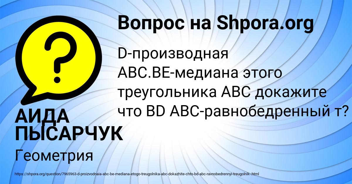 Картинка с текстом вопроса от пользователя АИДА ПЫСАРЧУК