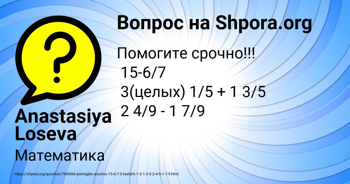 Картинка с текстом вопроса от пользователя Anastasiya Loseva