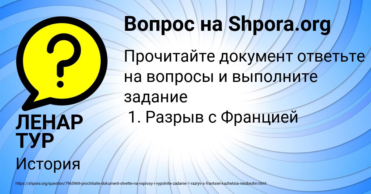 Картинка с текстом вопроса от пользователя ЛЕНАР ТУР