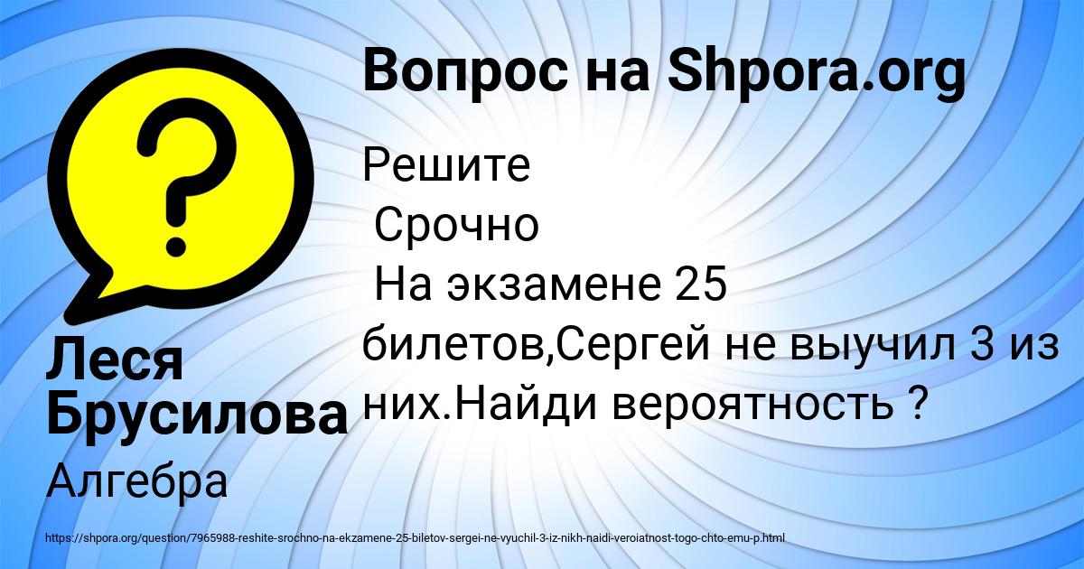 Картинка с текстом вопроса от пользователя Леся Брусилова