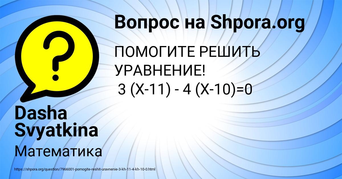 Картинка с текстом вопроса от пользователя Dasha Svyatkina