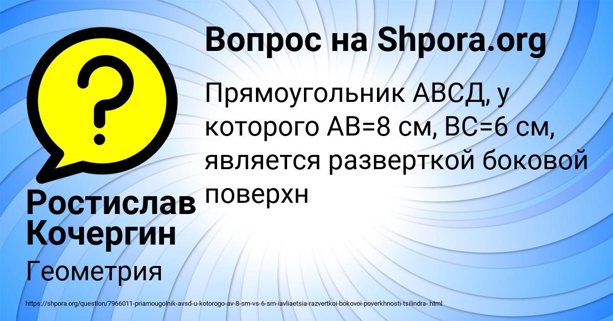 Картинка с текстом вопроса от пользователя Ростислав Кочергин