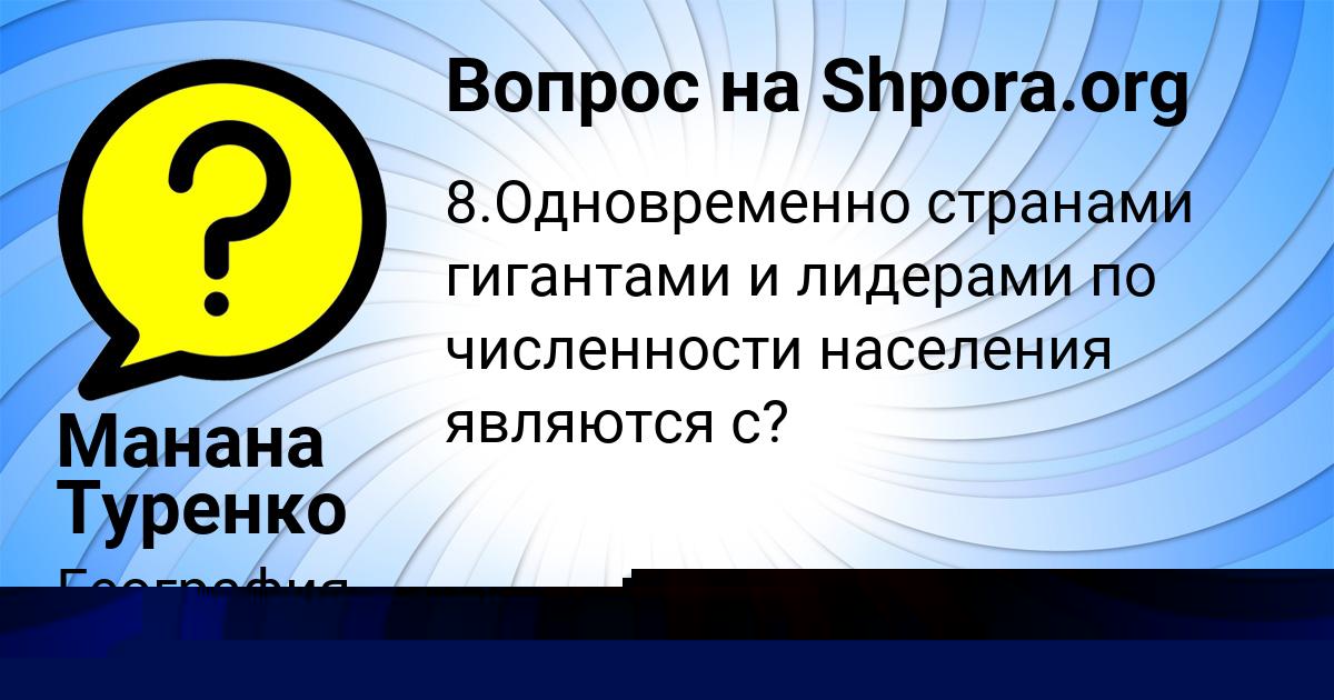 Картинка с текстом вопроса от пользователя Манана Туренко