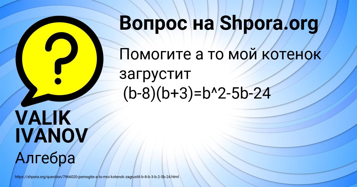 Картинка с текстом вопроса от пользователя VALIK IVANOV