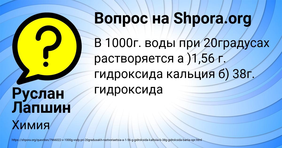 Картинка с текстом вопроса от пользователя Руслан Лапшин