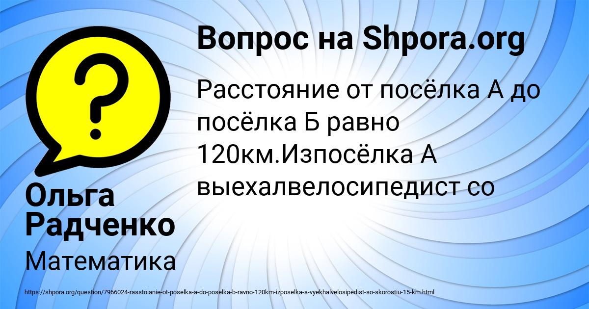Картинка с текстом вопроса от пользователя Ольга Радченко