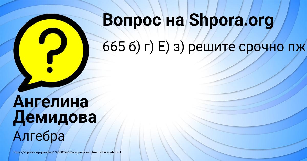 Картинка с текстом вопроса от пользователя Ангелина Демидова